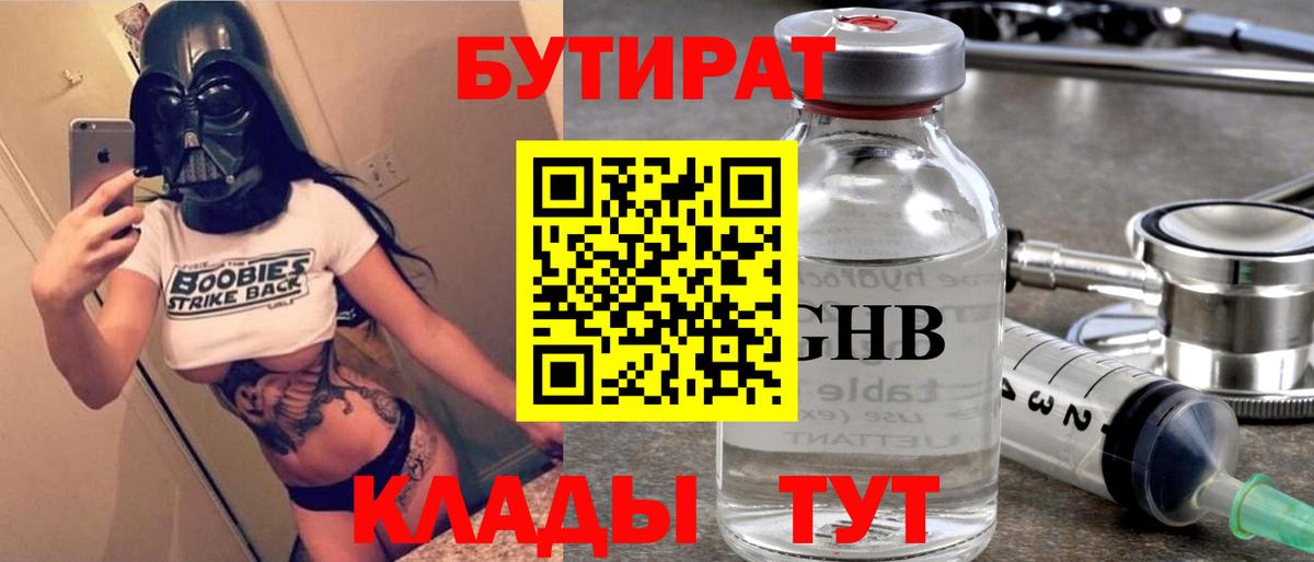 Бутират  Бутират буратино  Вход с VPN  Нарьян-Мар 