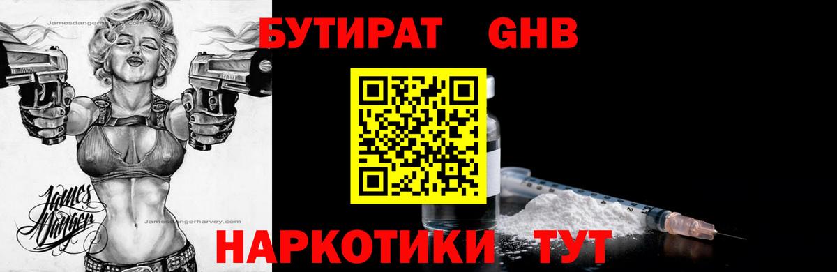 Бутират бутандиол Нарьян-Мар