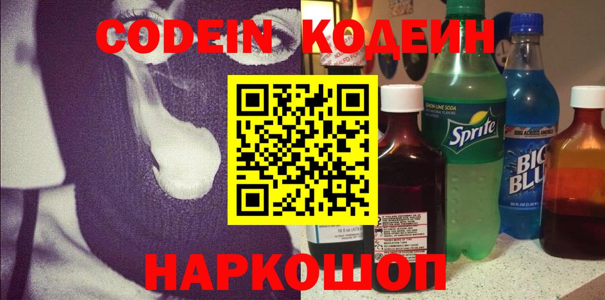 Кодеиновый сироп Lean напиток Lean (лин)  Codein напиток Lean (лин)  Нарьян-Мар  Вход с VPN 