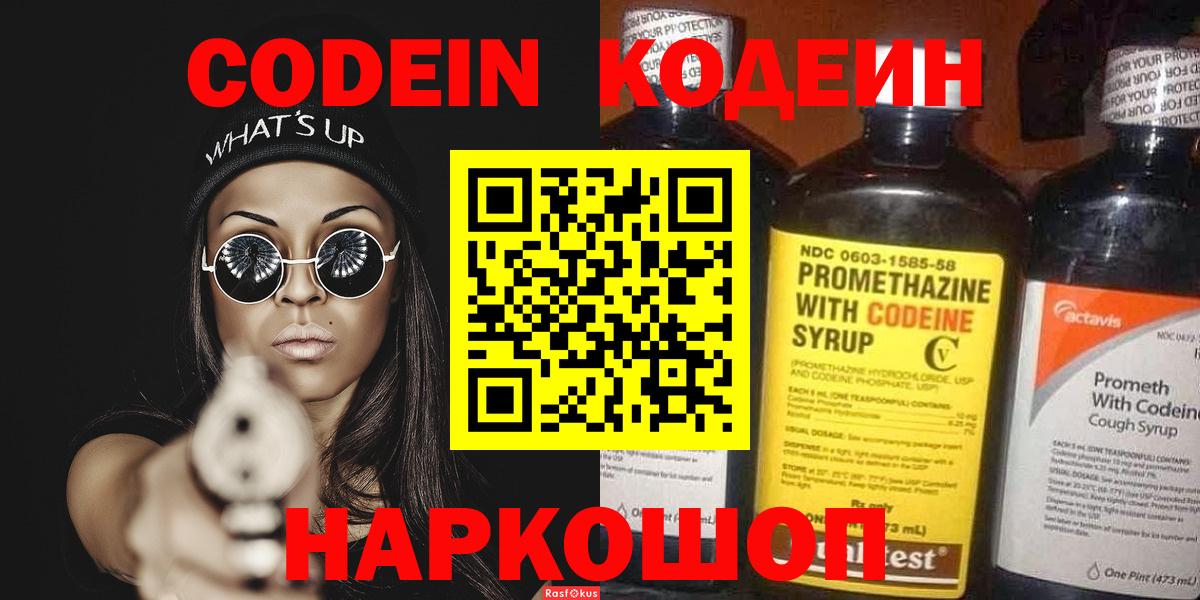Codein напиток Lean (лин) Нарьян-Мар