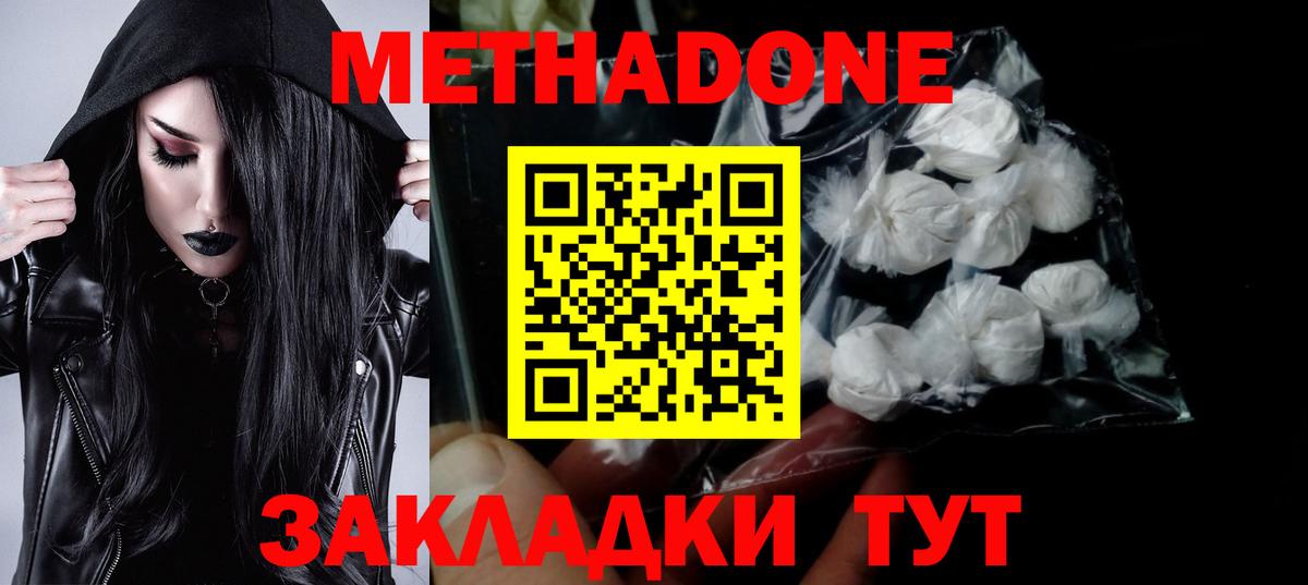 Нарьян-Мар  МЕТАДОН кристалл  Метадон мёд  Вход с VPN 